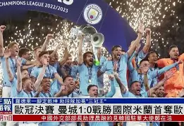 欧联赛程吃紧，曼城今晚单刀错失，震撼外界，球队文化再被提及的简单介绍